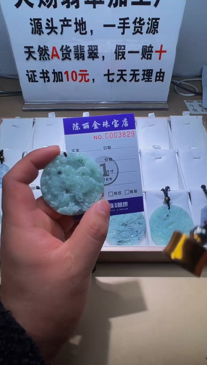 【闪购商品】翡翠颈饰未镶嵌天赐翡翠3号铺闪购商品20250123