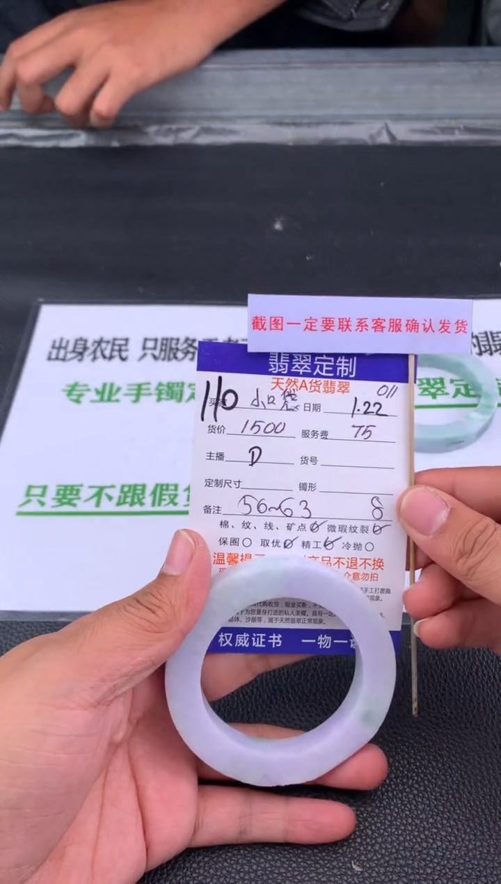 【闪购商品】定制翡翠未镶嵌110#手镯定制链接