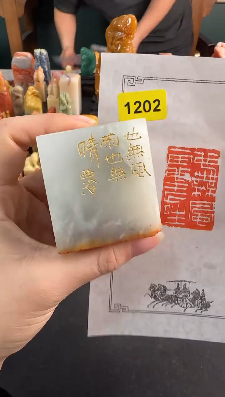 【闪购商品】昌化石印石1202编号编号