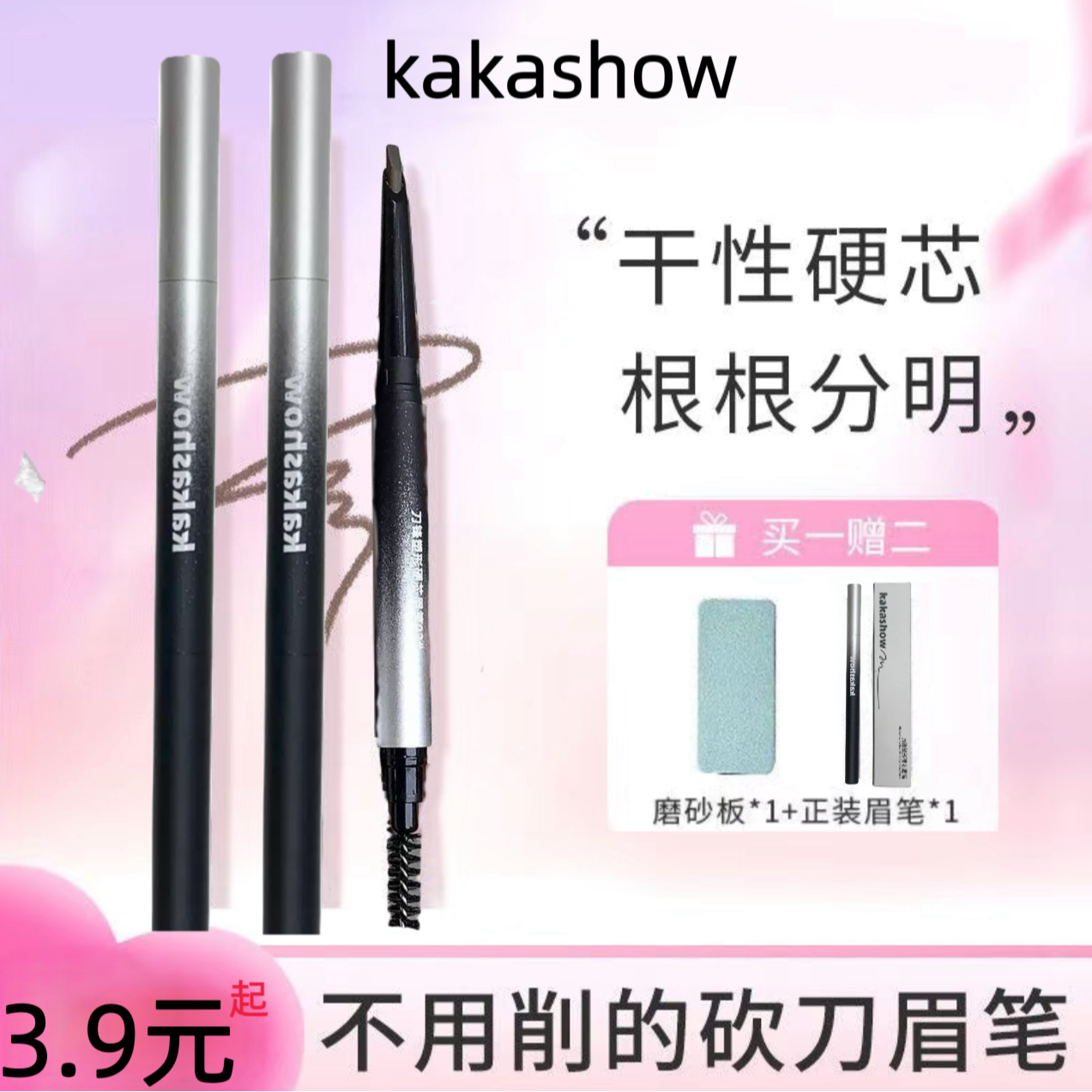 【买一赠二】刀锋精雕硬芯双头眉笔女勾勒野生眉持妆防水不易晕染*S