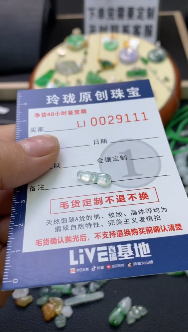 【闪购商品】翡翠颈饰未镶嵌翡翠净货29111