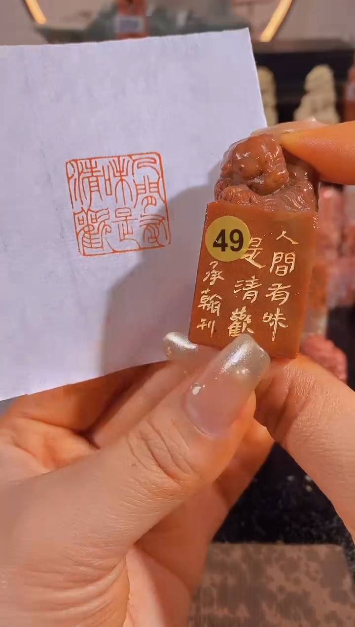 【闪购商品】昌化石印石人间有味是清欢2.5cm有库存-49