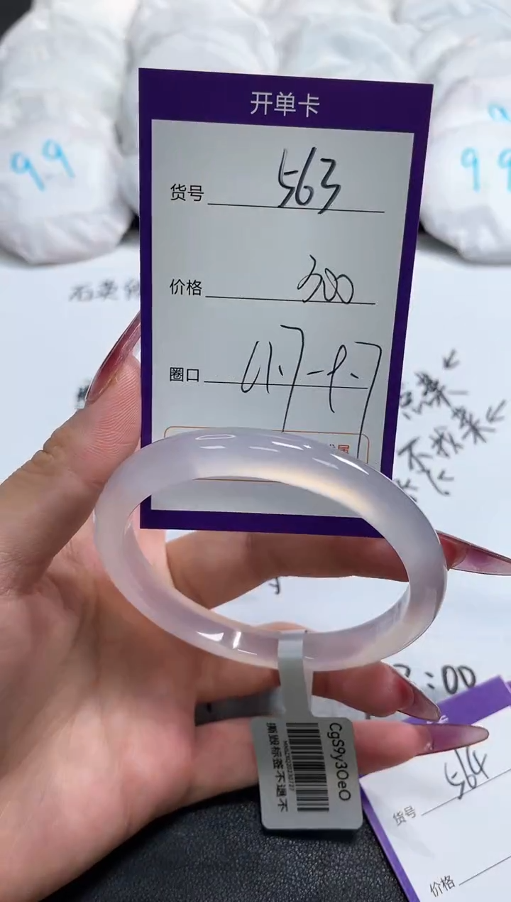 【闪购商品】玛瑙/玉髓手镯未镶嵌563