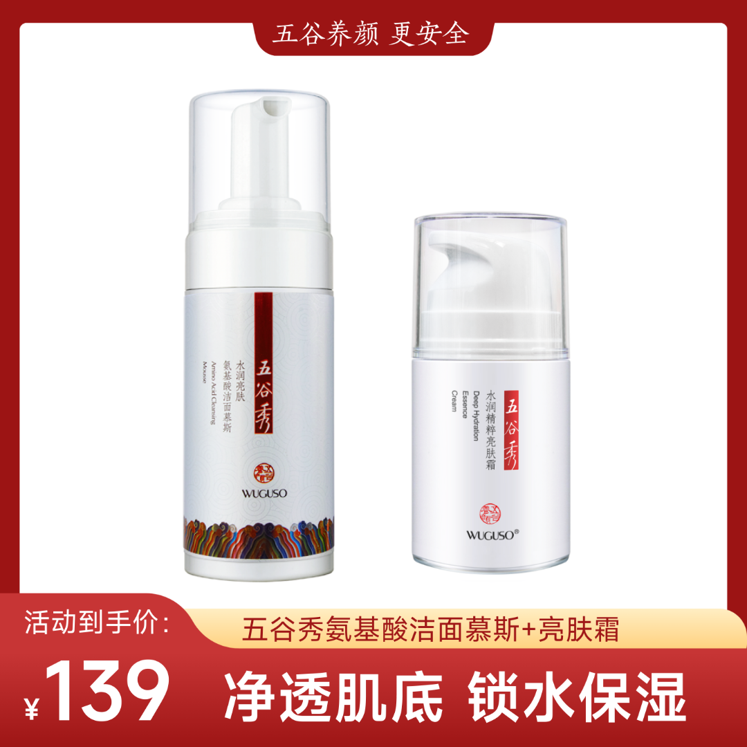 五谷秀2件套慕斯+亮肤(倍润)霜烟酰胺油痘肌水润杜青峰套装