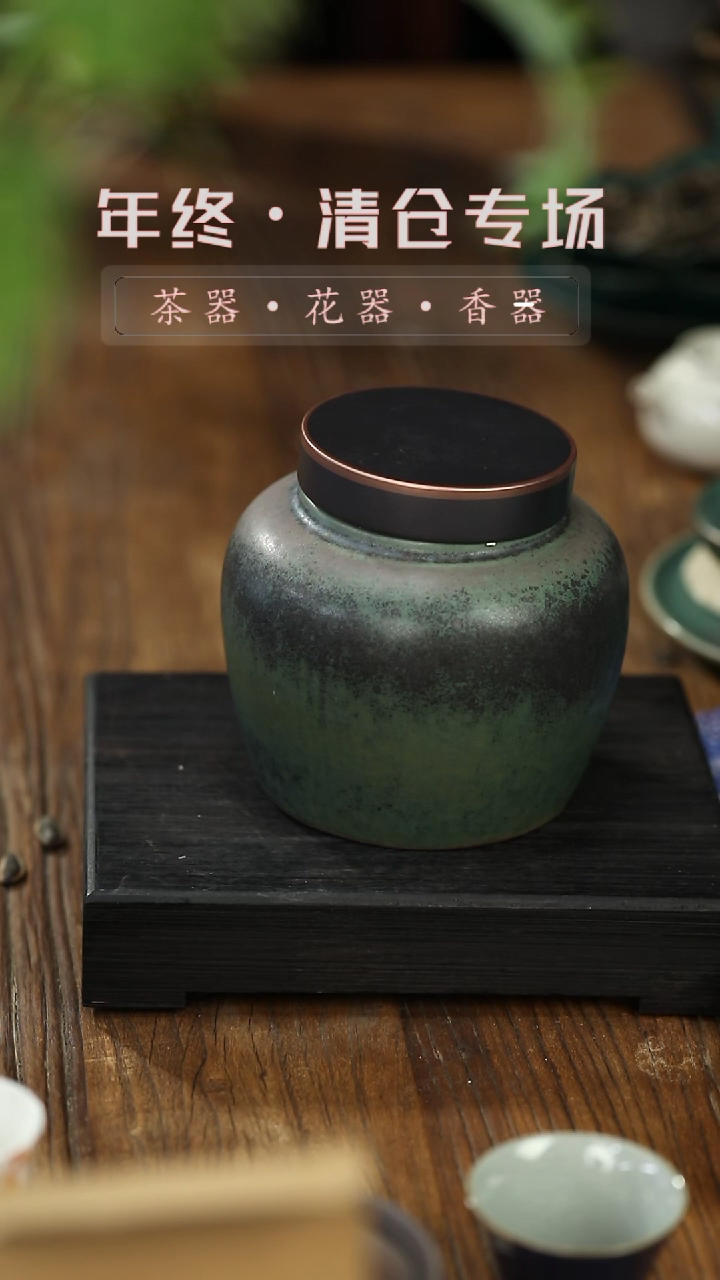 【闪购商品】摆件青石釉-窑变-茶叶罐