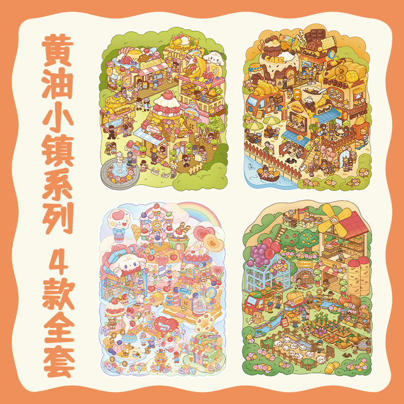 【柿子文创-3.0 黄油小镇系列（大版覆亮膜）】微缩场景造景贴纸Diy贴
