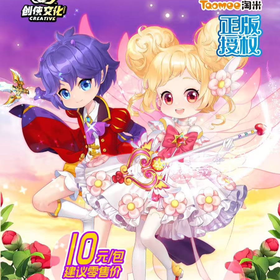 创侠文化 小花仙守护天使收藏卡牌（叠叠玩法）