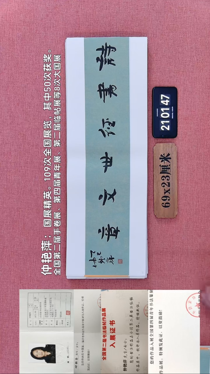 书法135         仲老师书法作品