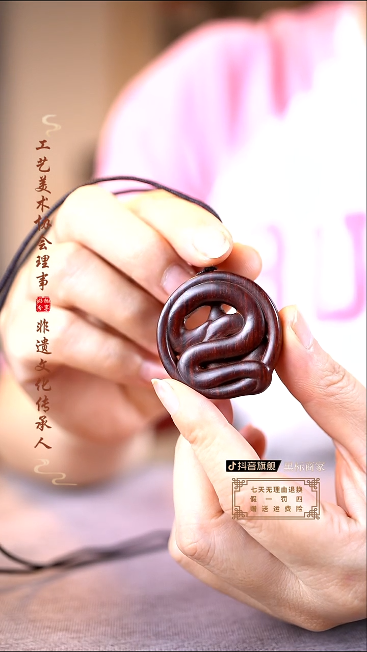 檀香紫檀（小叶紫檀）灵蛇吊坠