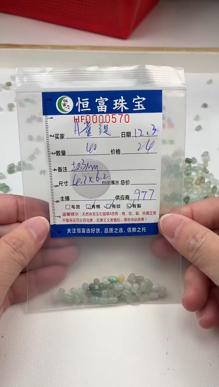 散珠翡翠A*颜大米珠卡4.3*6.2mm毫米左右570