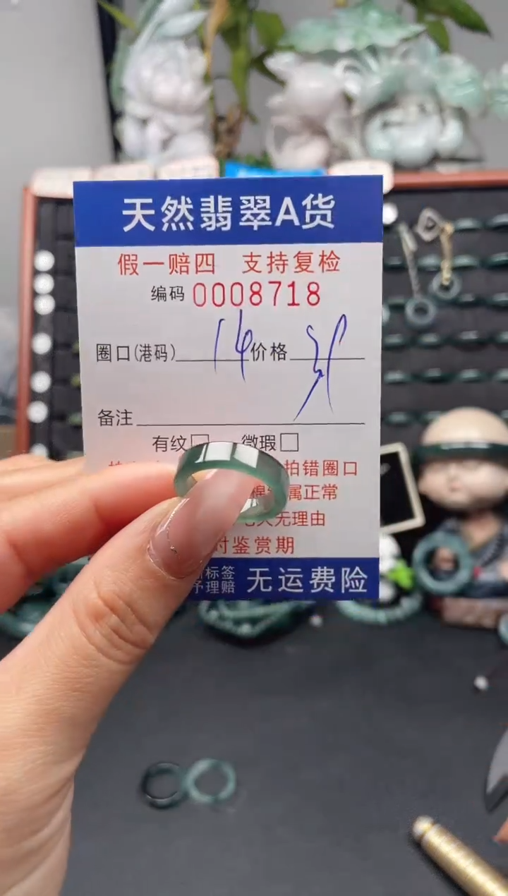 未镶嵌戒指翡翠14*8718