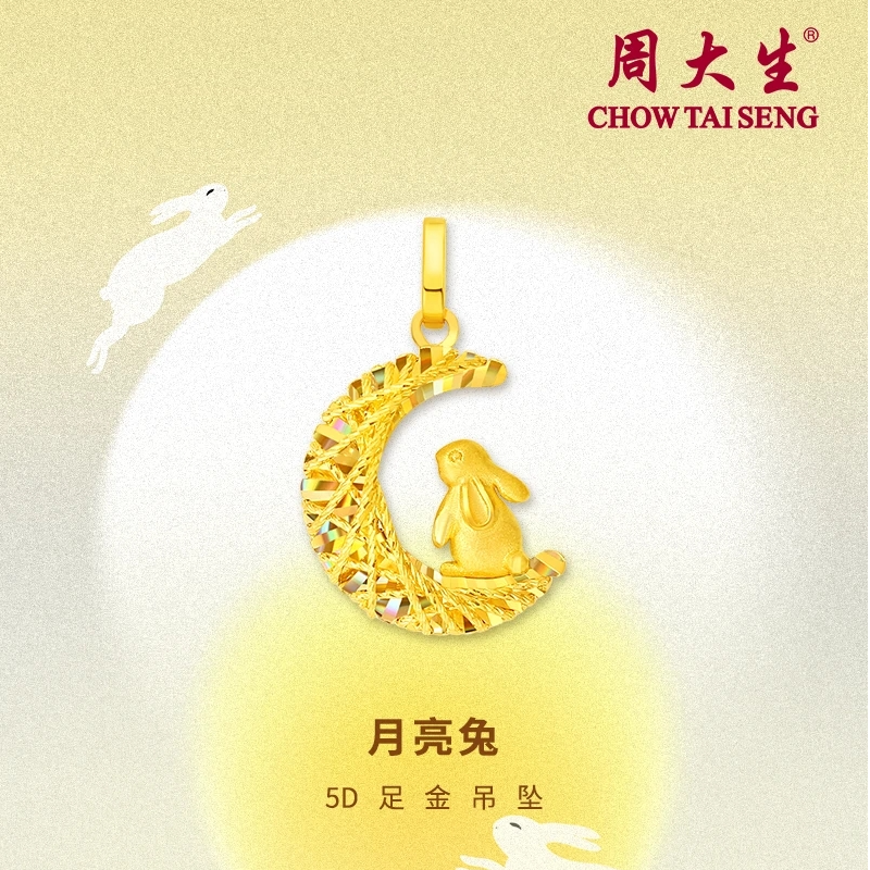 周大生足金月亮兔闪亮精致七彩拉丝足金吊坠新年送女友礼物