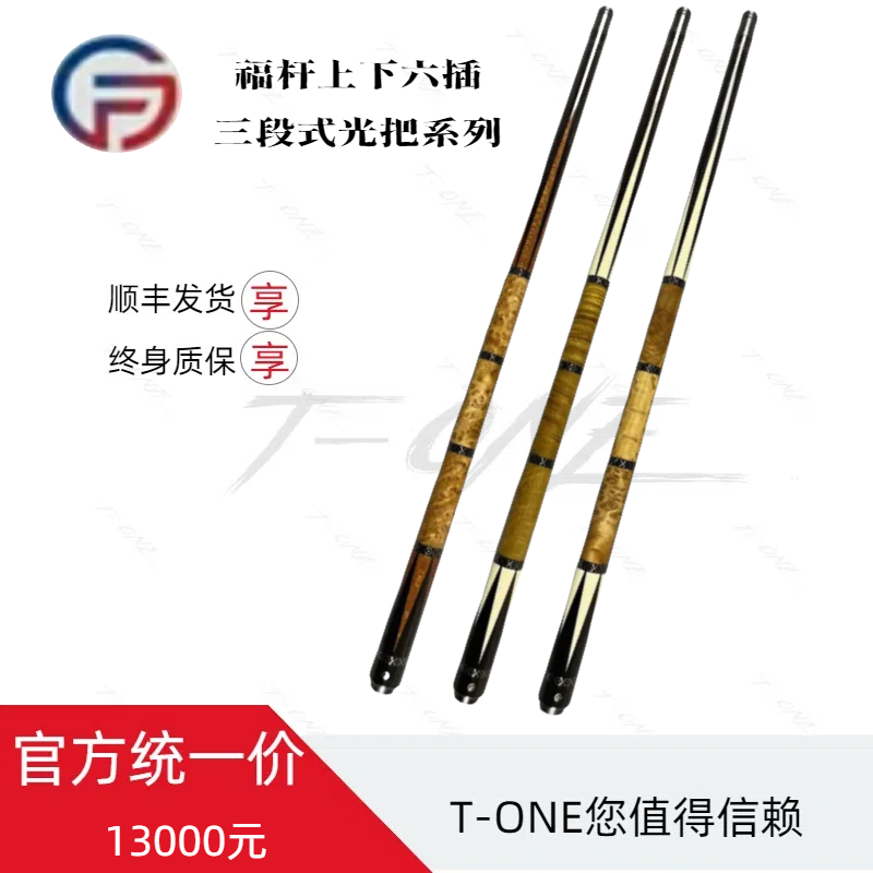 福杆上下六插三段式光把系列官方正品授权中式黑八九球球杆