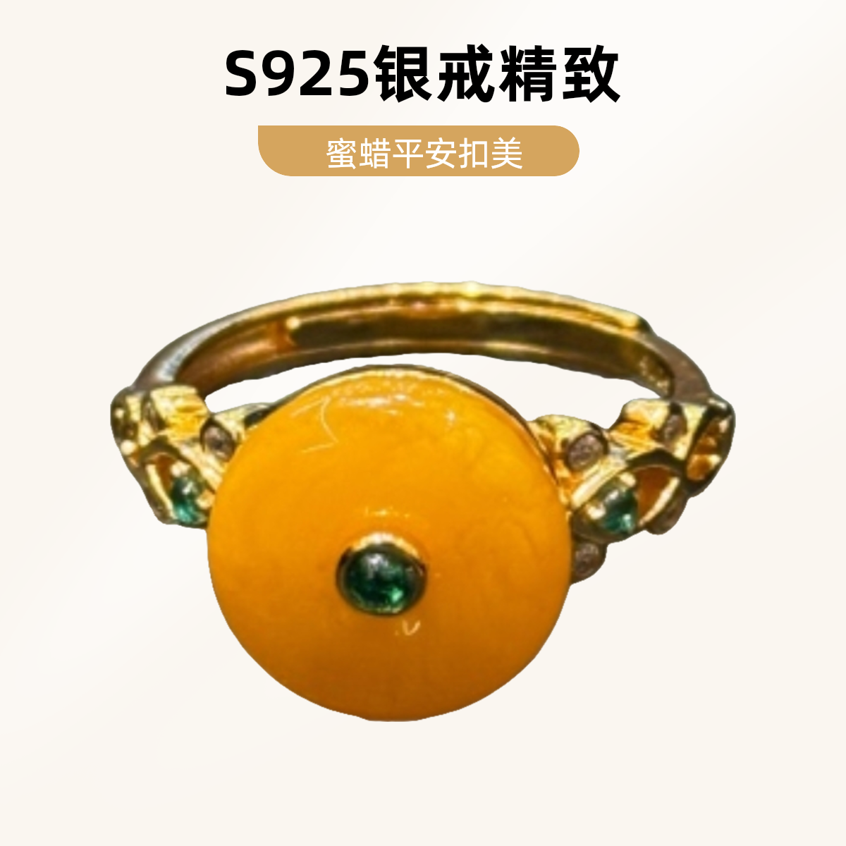 【怡铭】s925银镀金镶嵌蜜蜡平安扣戒指YM118