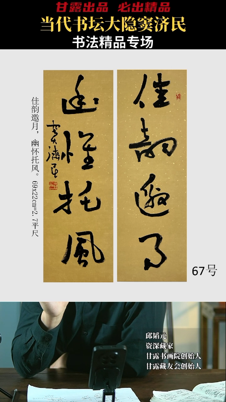 【闪购商品】书法窦济民67号3871甘露美术馆