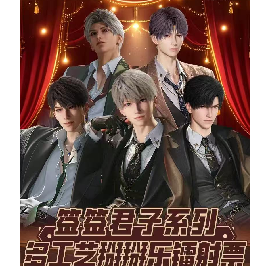 芭乐【平拆/玩法】亨享工作室《恋与深空》签签君子镭射票盲盒-二创