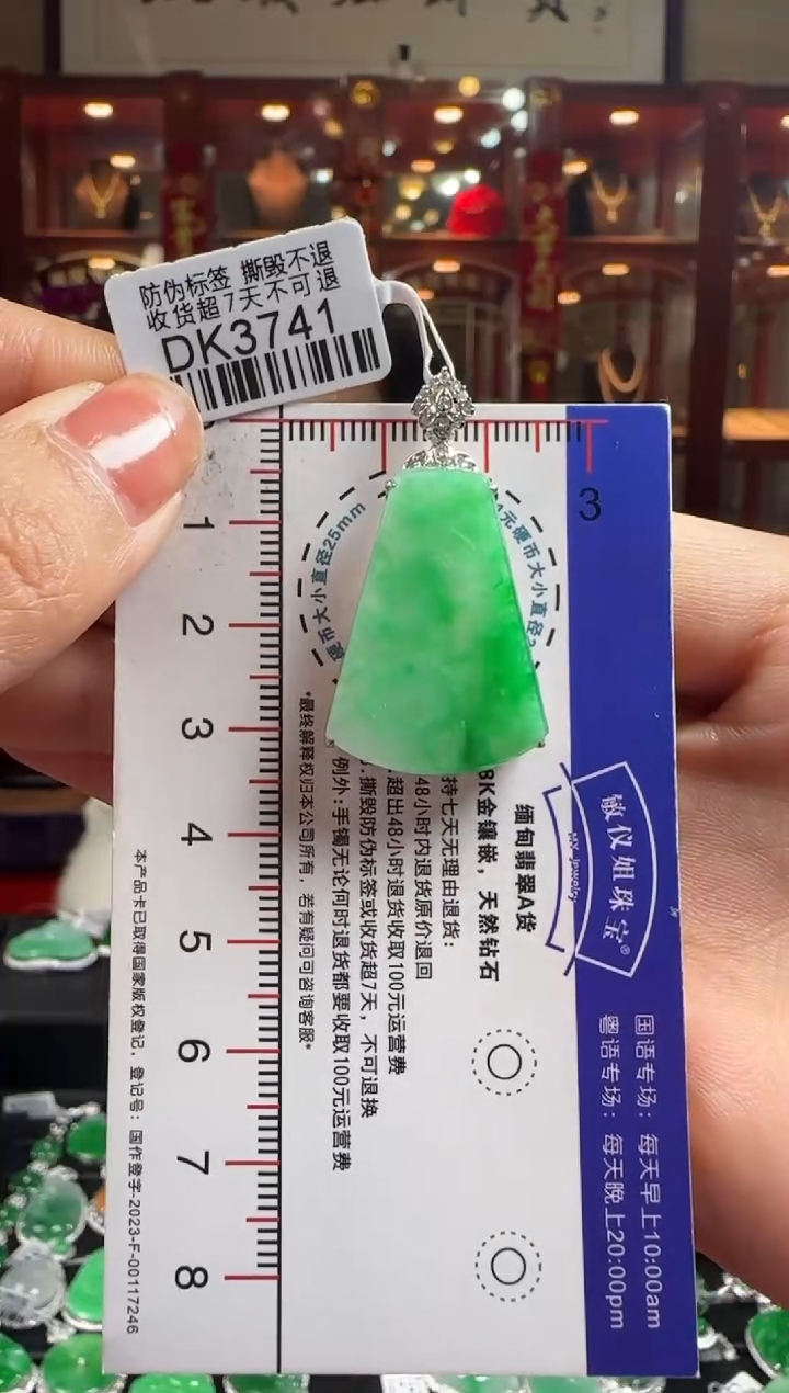 【闪购商品】翡翠颈饰18K金镶嵌DK3741绿无事牌