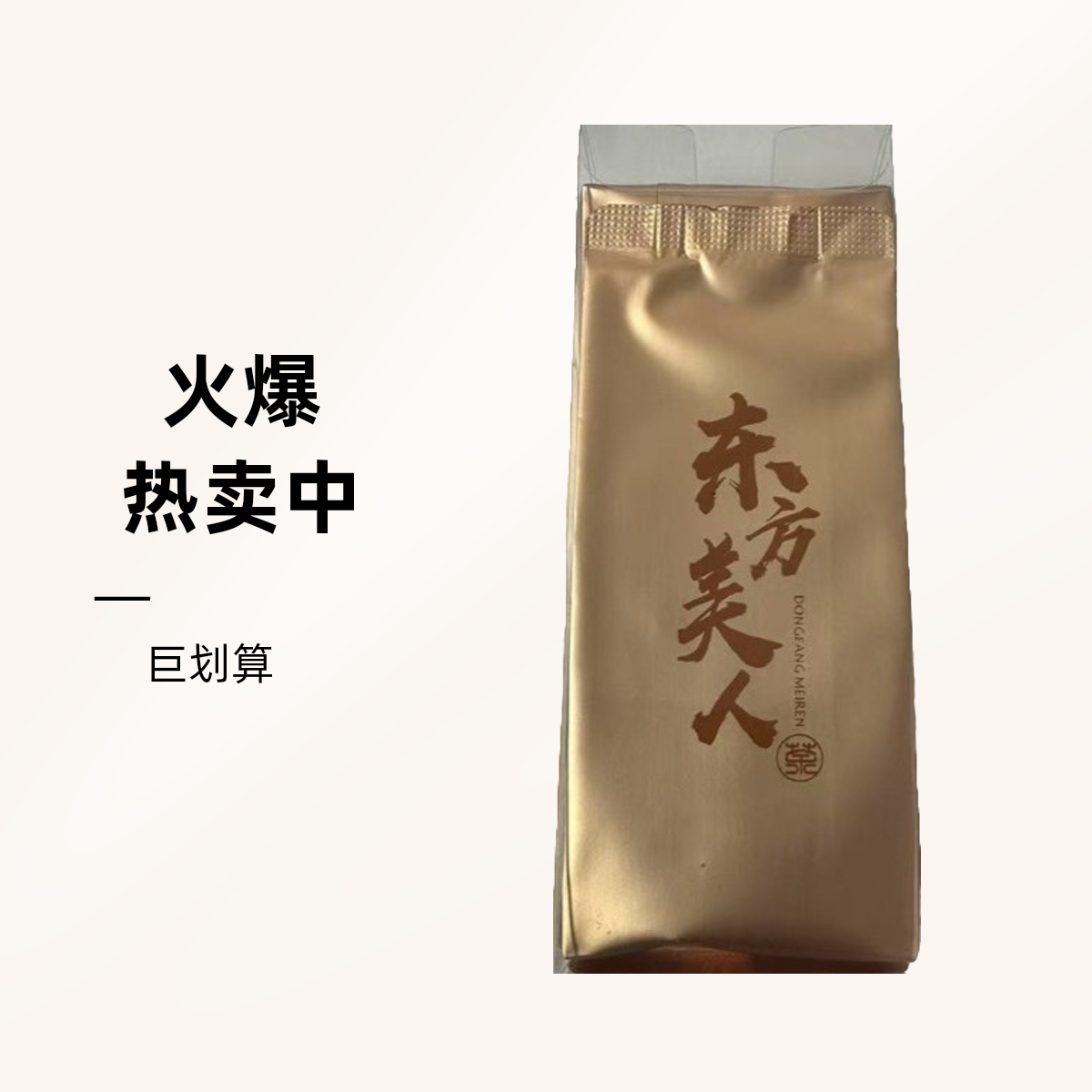 (许愿下单)-东方美人+铁观音+红茶+花茶+小青柑-
