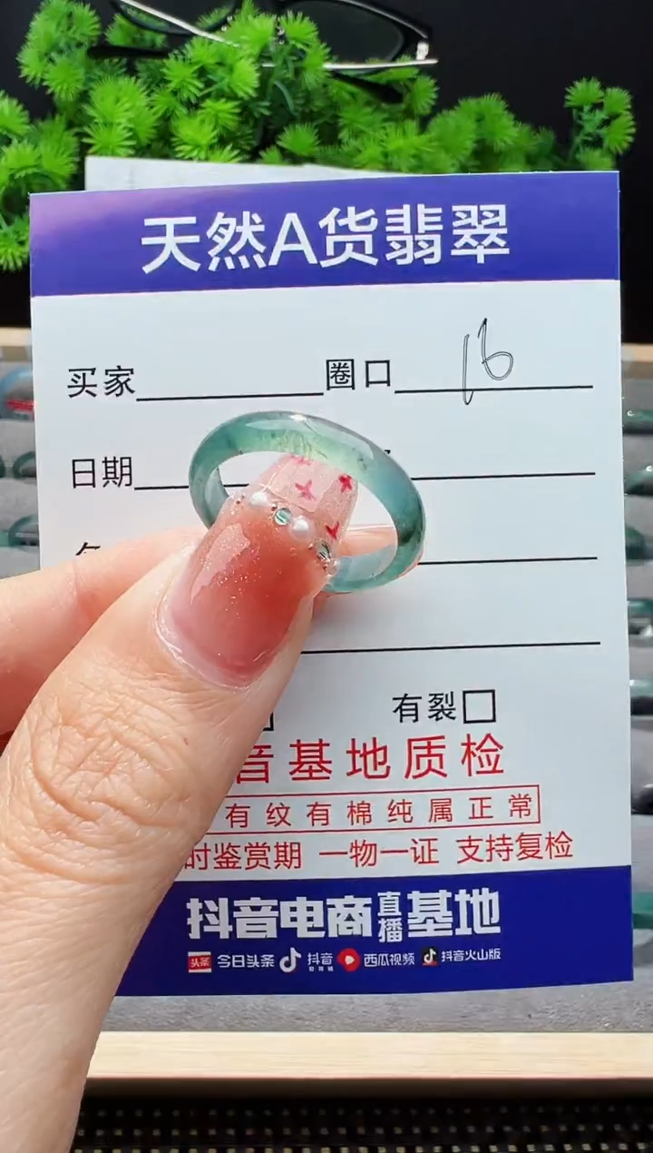 【闪购商品】翡翠戒指未镶嵌16圈口对应的去拍