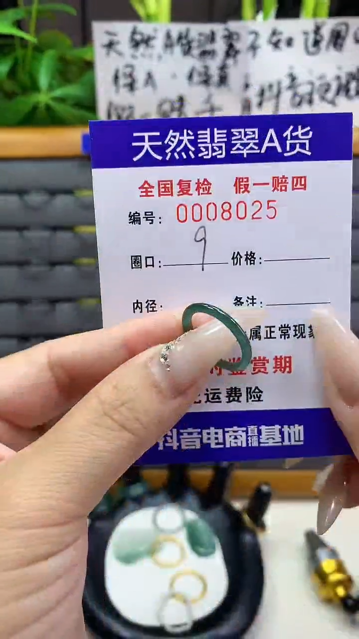 【闪购商品】翡翠戒圈未镶嵌天然翡翠A货8025