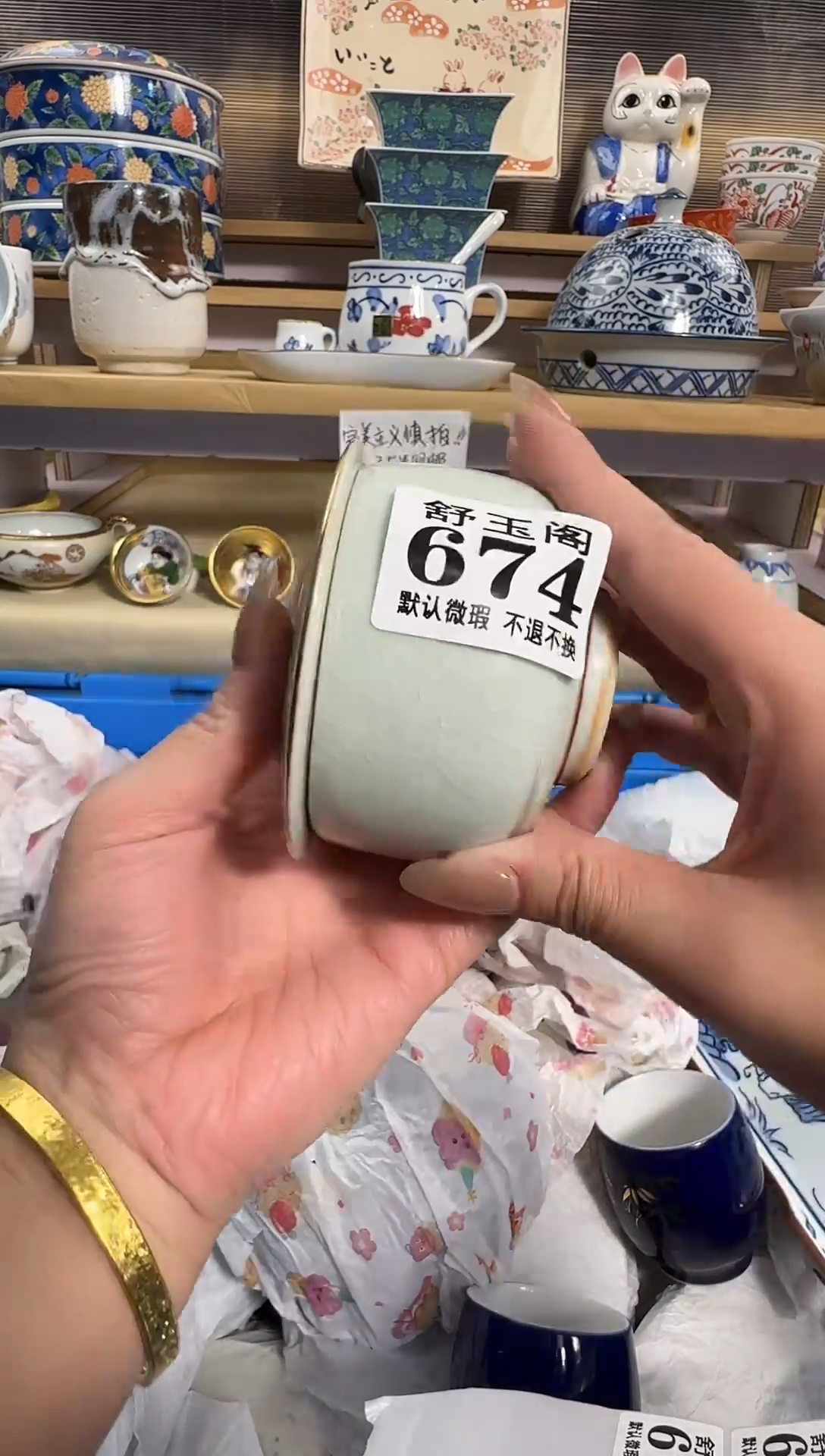 瓷片名*。           B674