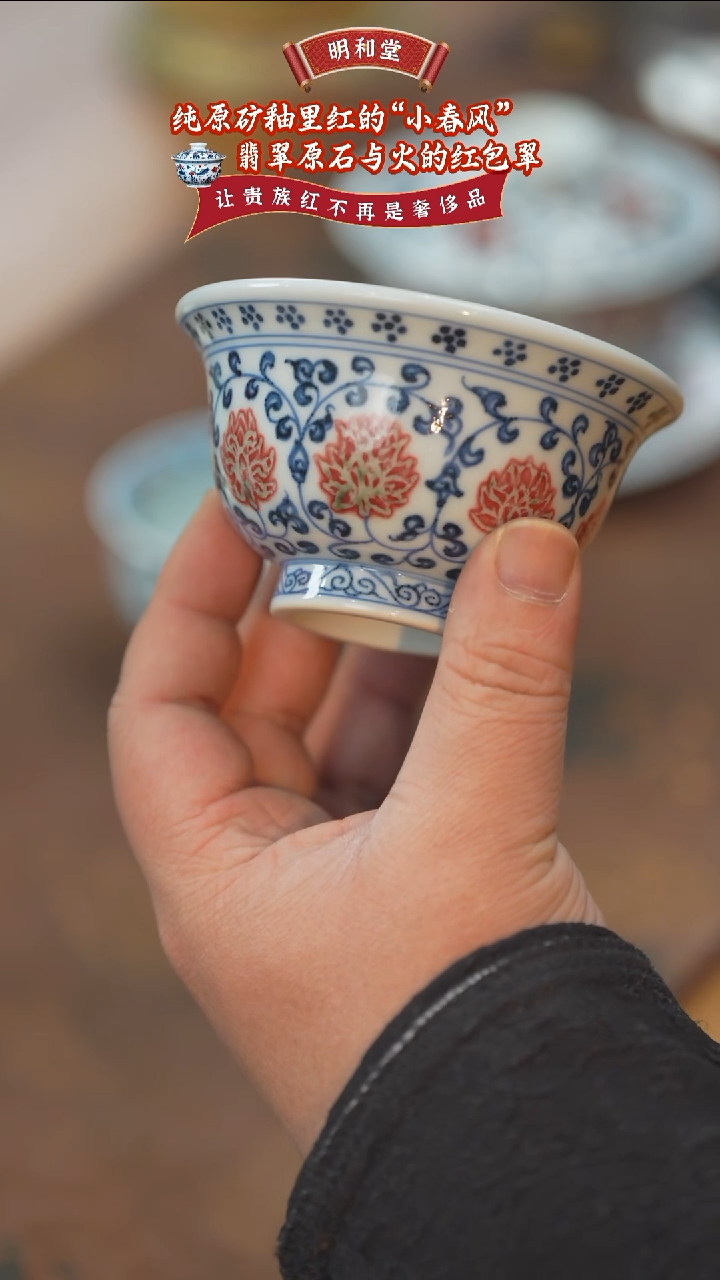 【闪购商品】杯林青软山釉里红压手杯