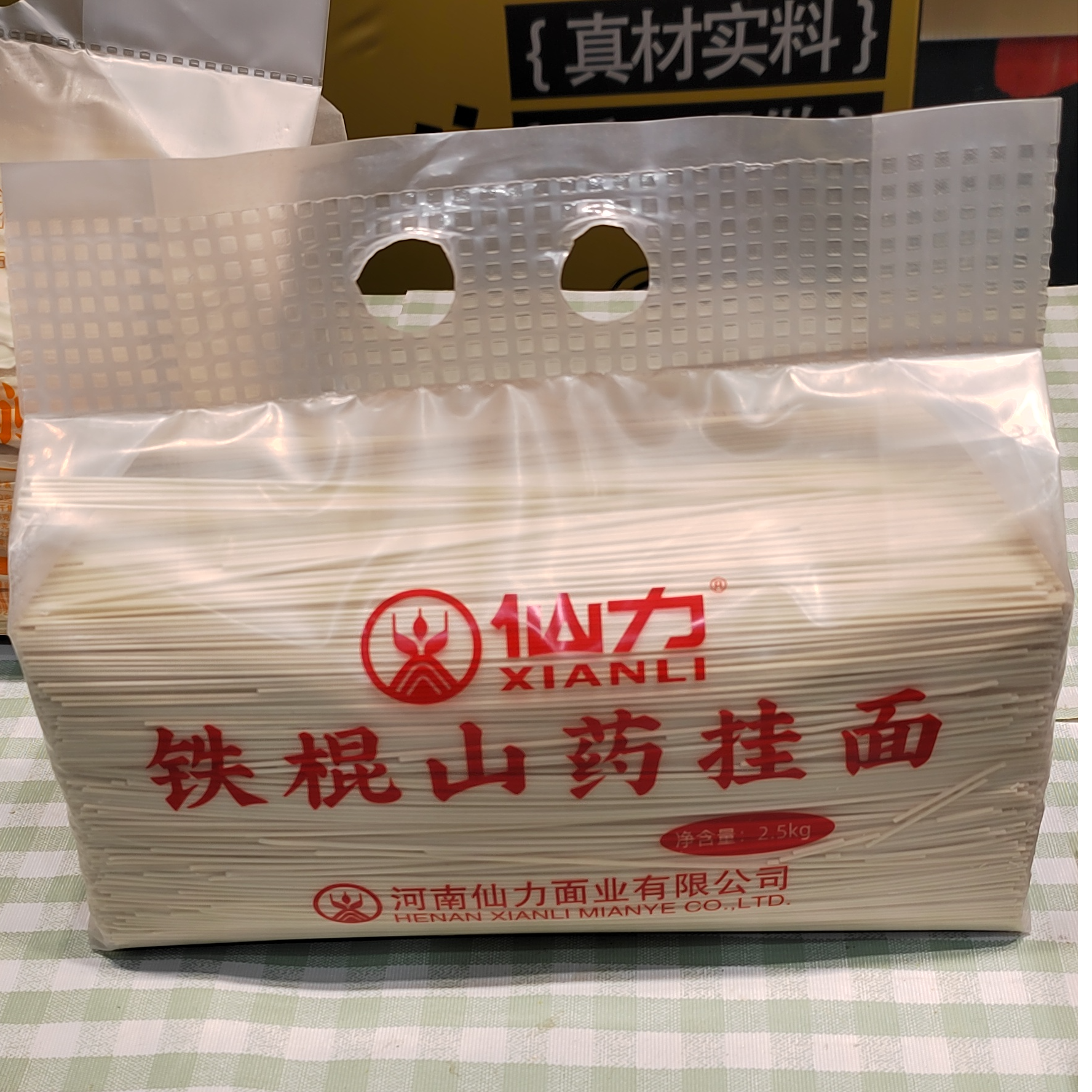 农家厨房 铁棍山药手工面5斤