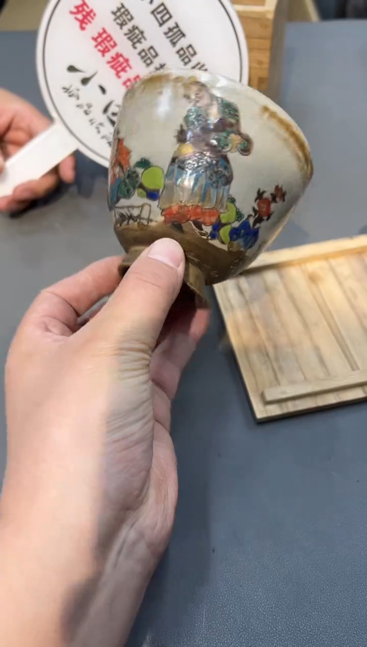 小四孤品收藏瑕疵品茶碗