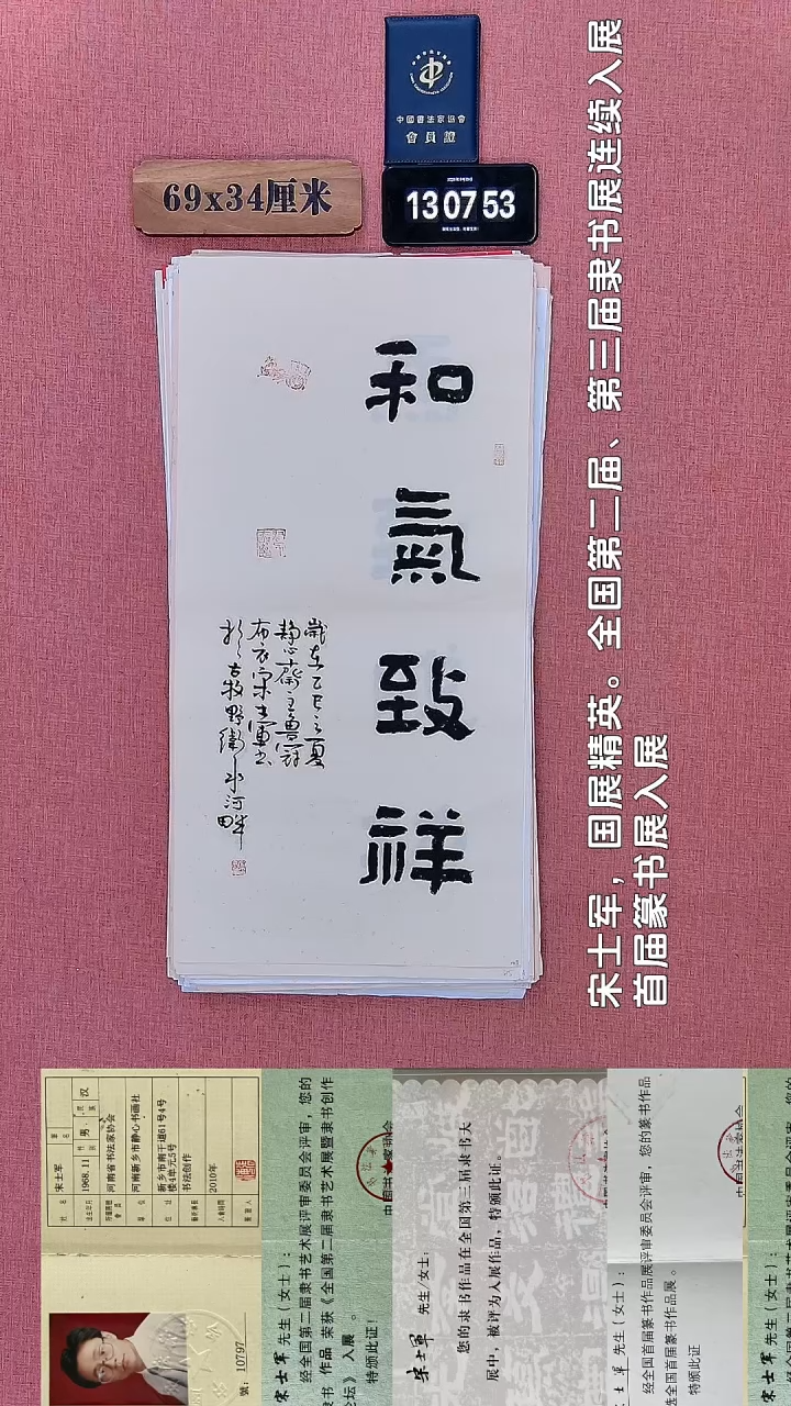 书法340         宋老师书法作品