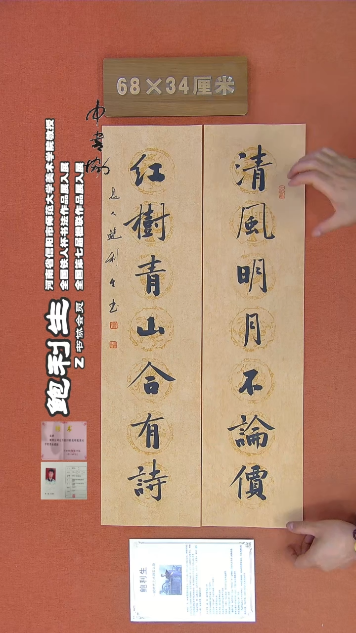 【闪购商品】书法11鲍利生书法作品