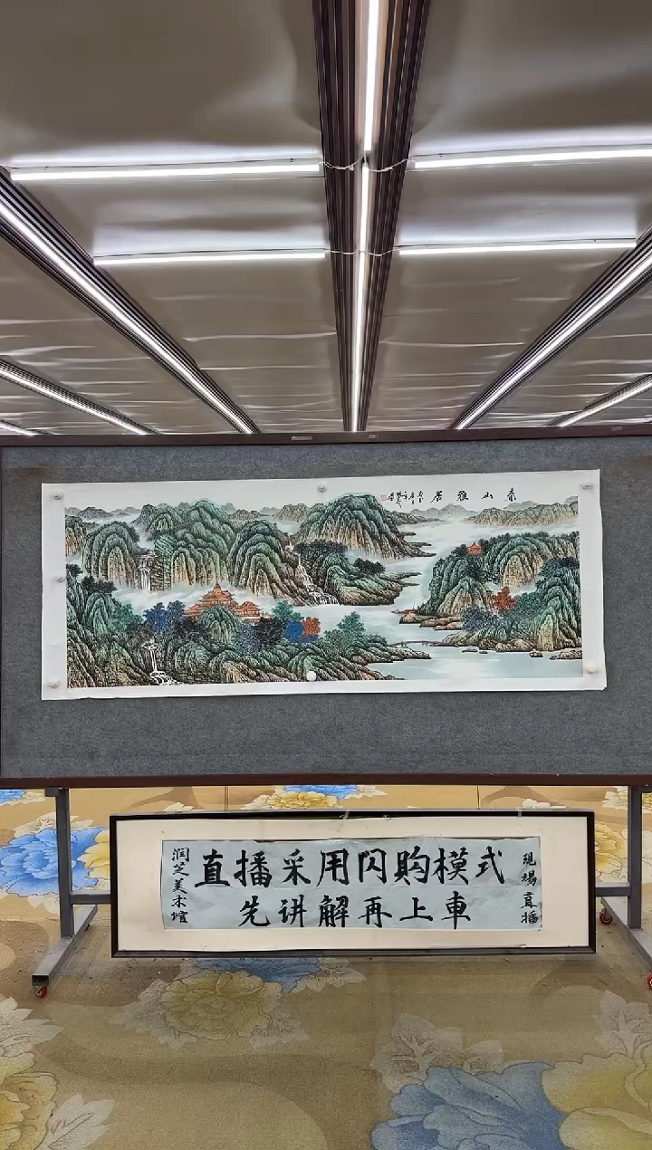 绘画用****0DC-邵明义-六尺-山水国画