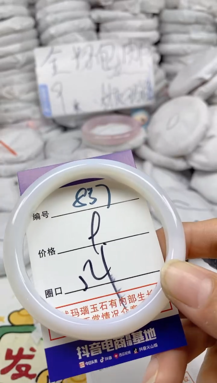 手镯玛瑙/玉髓未镶嵌837