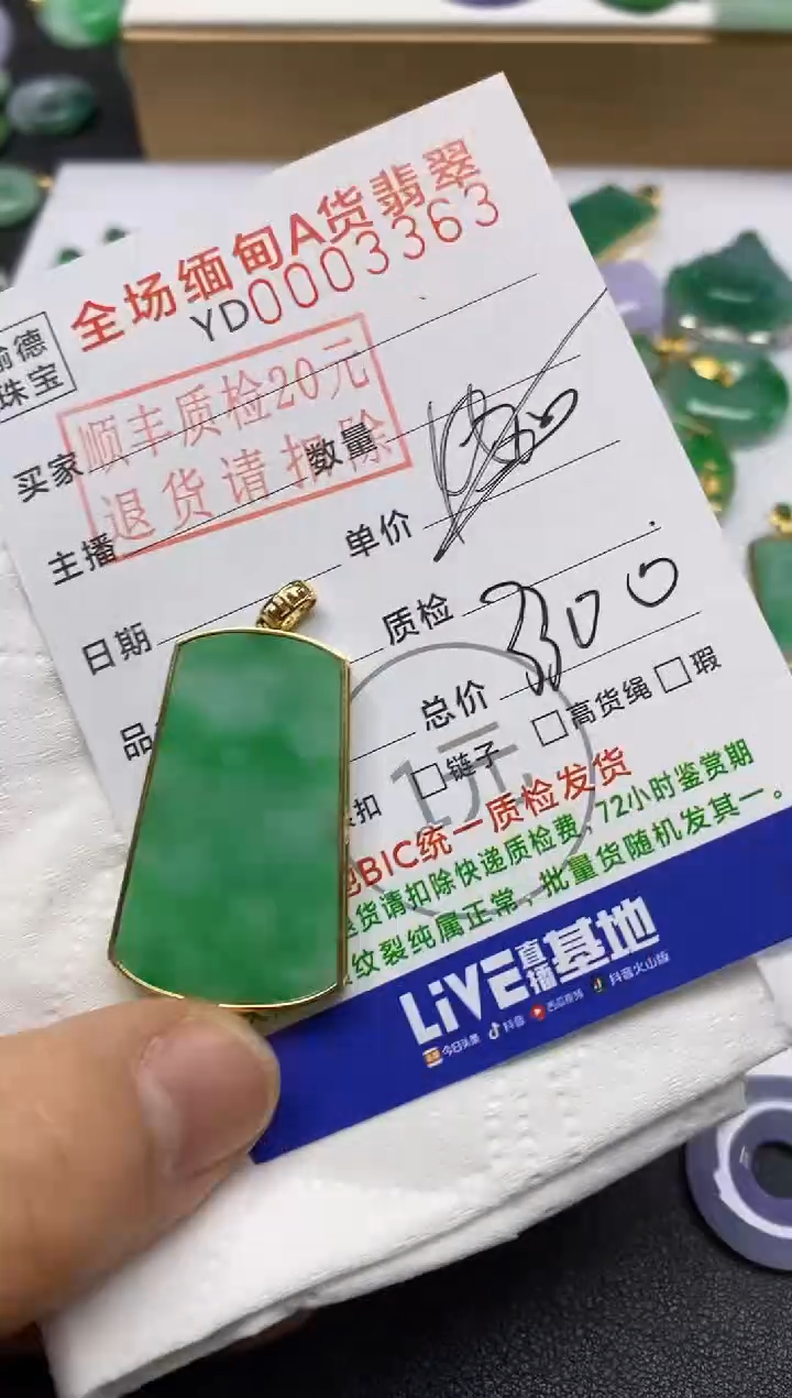 【闪购商品】翡翠吊坠(不含链)未镶嵌无事牌