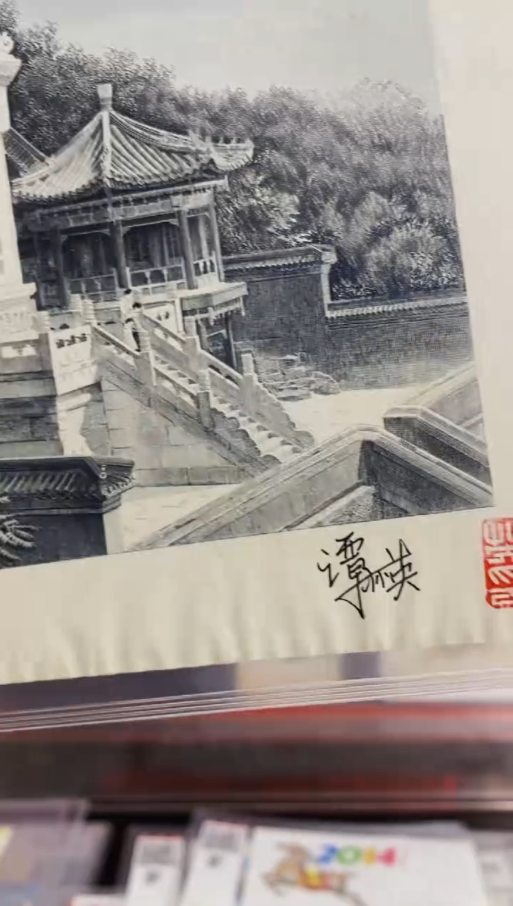 谭怀英亲签钤印《北京万寿山》手工凹版雕刻艺术品---打样版