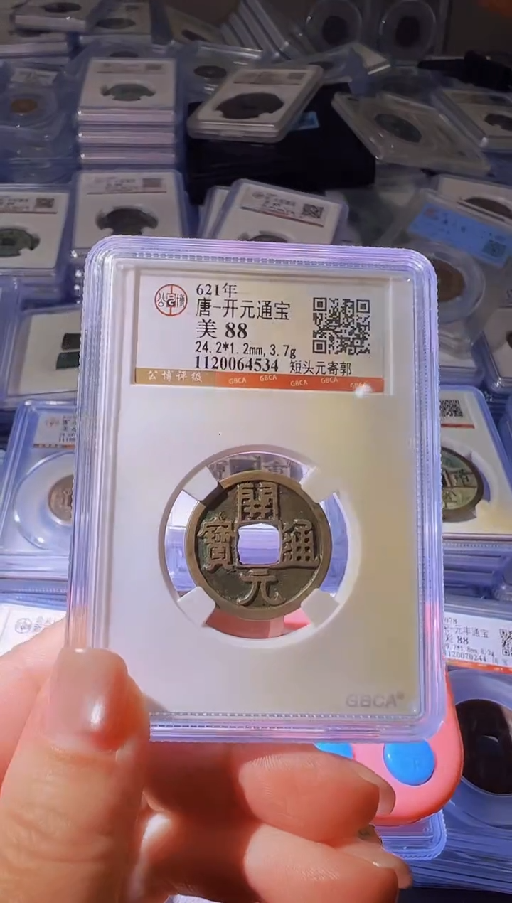 铜水归听泉丹/88开元通宝34号