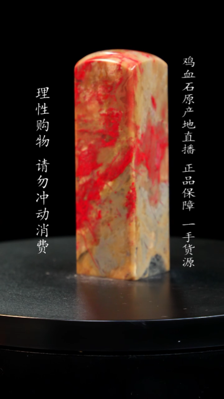 【闪购商品】鸡血石昌化田黄鸡血石