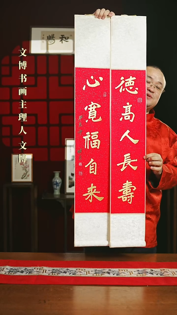 【闪购商品】书法书法卷轴红金德高人长寿心宽福自来1