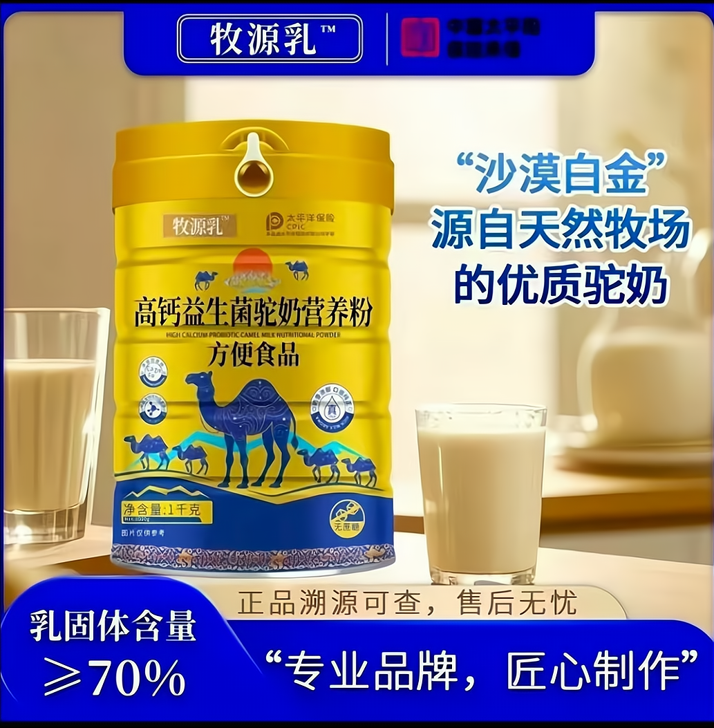 驼奶粉新疆正宗骆驼奶粉富硒高钙益生菌中老年早餐高钙奶粉