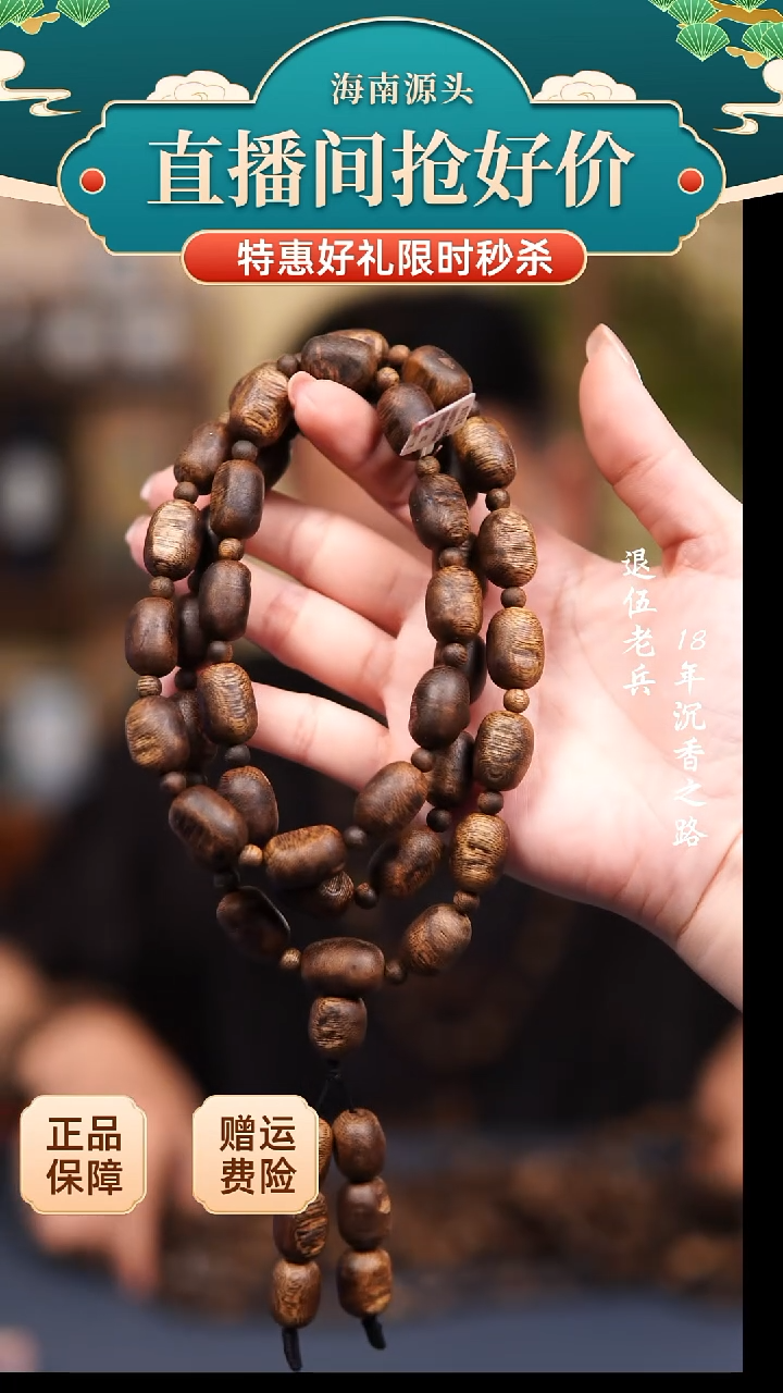 沉香手串尖峰岭5A级46克留疤随形长串/多样性发一