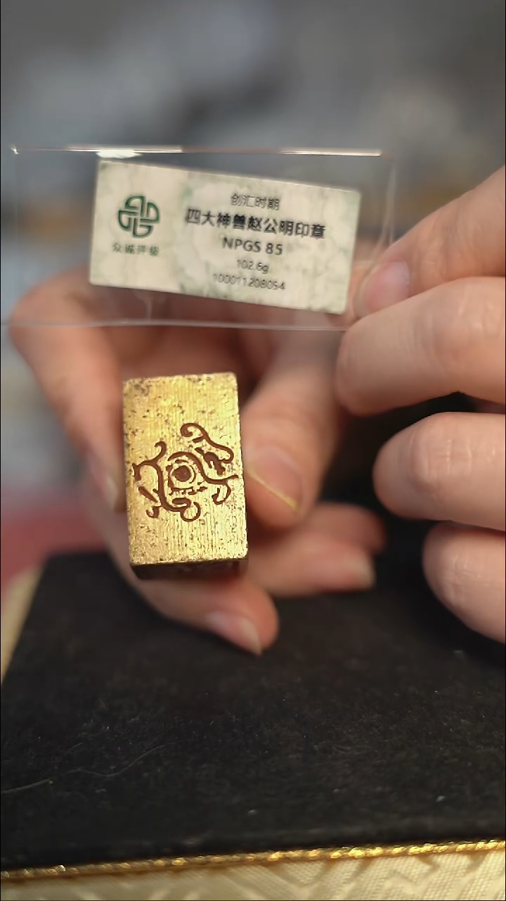 编号020四神兽赵老板方印（配脖挂）