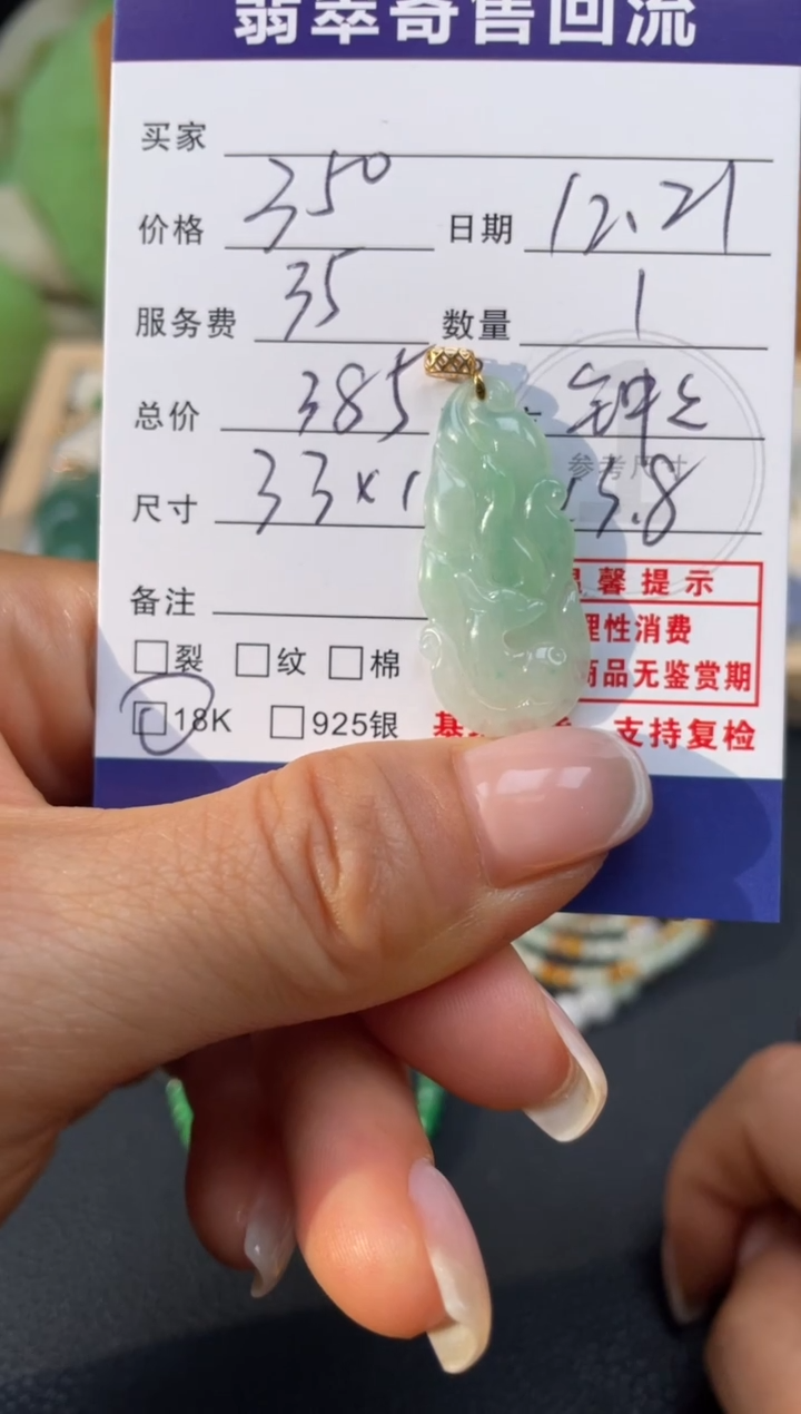 颈饰18K金镶嵌翡翠10152225