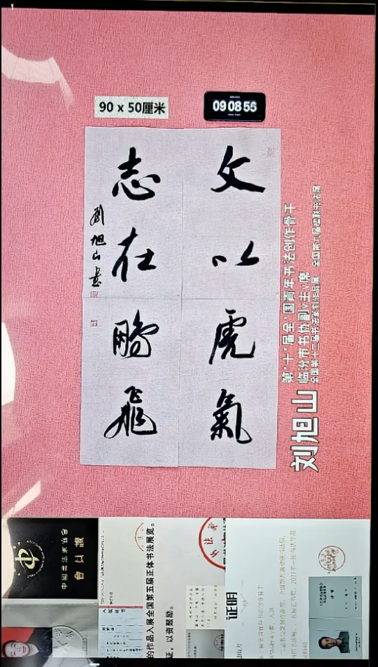 书法65    刘老师书法作品