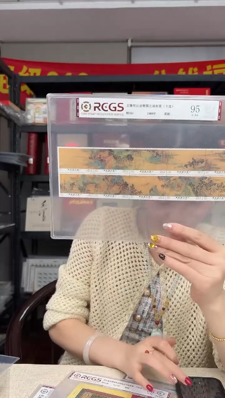 特250 赤壁图古画邮票 RCGS评级 原胶