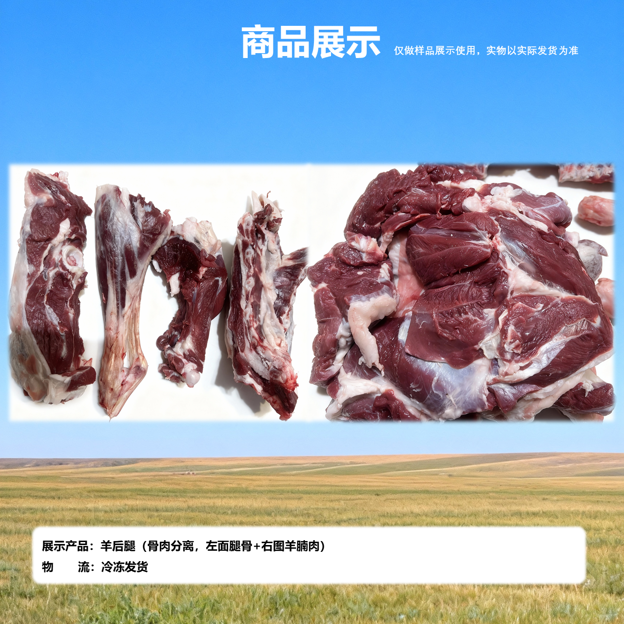 【内蒙山羊羊后腿】乌拉特散养+羊后腿+肉多紧实+炖肉/整发