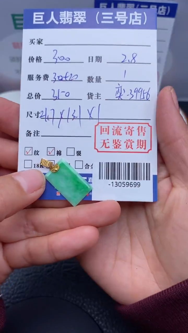 【闪购商品】翡翠颈饰18K金镶嵌多人-13059699