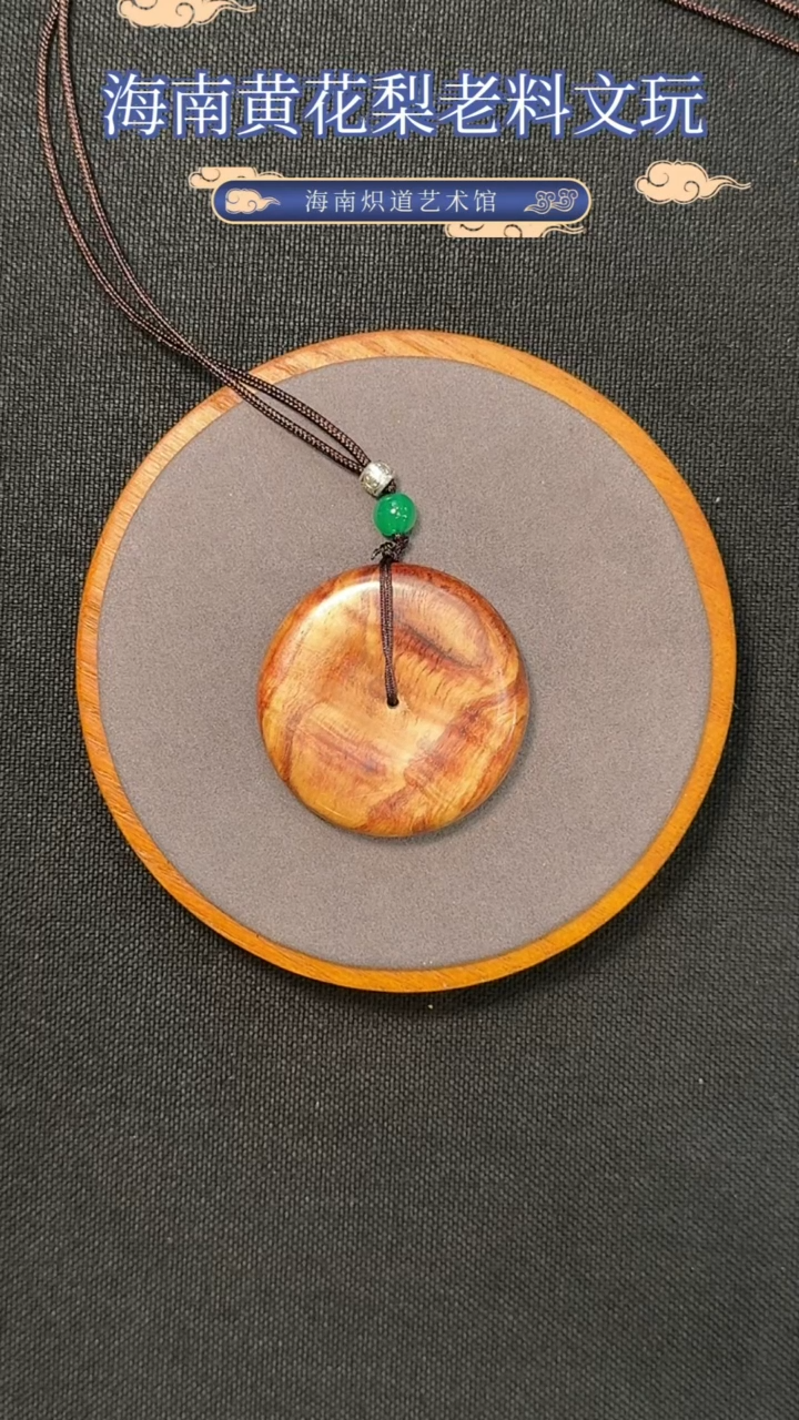 【闪购商品】黄花梨/降香黄檀吊坠山料水波平安扣