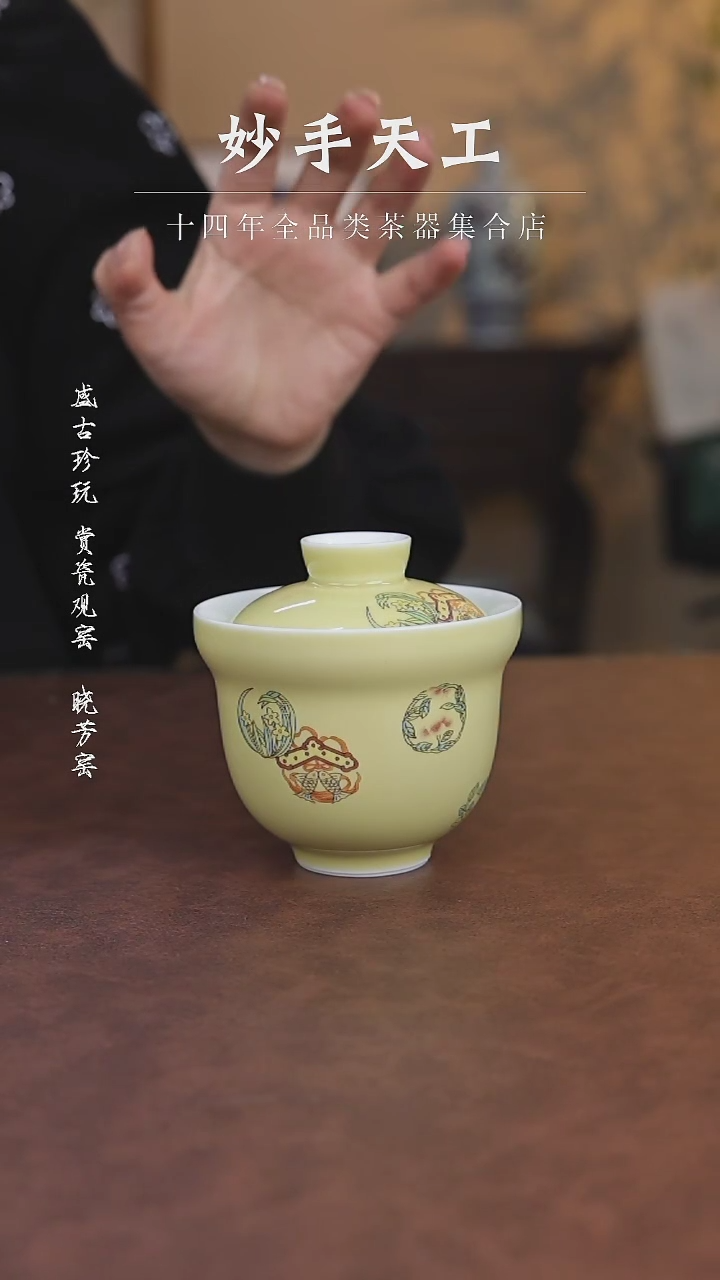 【闪购商品】黄釉皮球花葫芦盖碗