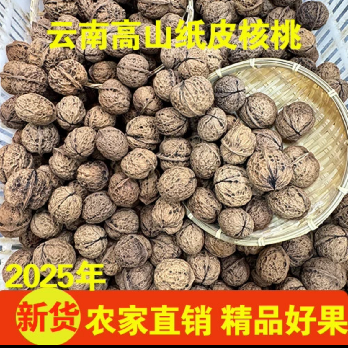 【净重5斤原味】云南纸皮老树核桃无漂洗无熏硫优选产地发货