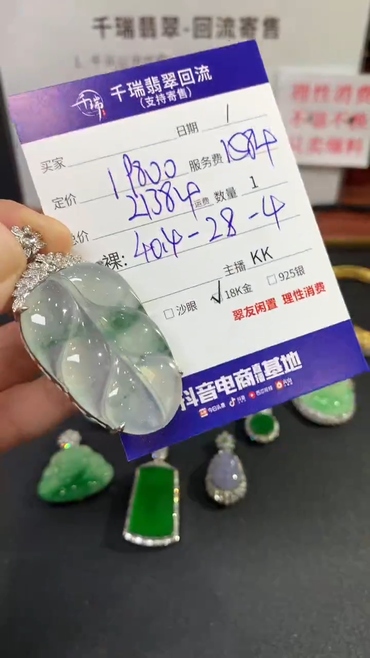 【闪购商品】翡翠吊坠(不含链)18K金镶嵌叶子回流不退不换|21384+0