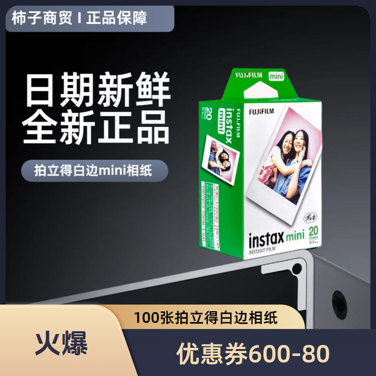 迎新年！100张3寸mini相纸通用胶片白边新鲜日期不包成像